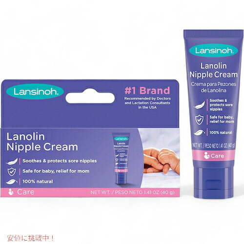 楽天アメリカーナ　Americanaランシノー HPA ラノリン 40g ボディクリーム Lansinoh HPA 40g　Nipple Cream 乳首クリーム 妊娠や授乳時の乳頭保護 ベビークリーム 赤ちゃんのスキンケア