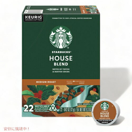 Starbucks House Blend【22個入り】 スターバックス ハウスブレンド キューリグ Kカップ K-CUP　Starbucks