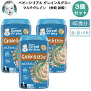 ＜3個セット＞Gerber ガーバー ベビーシリアル マルチグレイン 全粒 雑穀 8oz / 227g 45食 6-8ヶ月 グレイン＆グロー セカンドフード モグモグ期