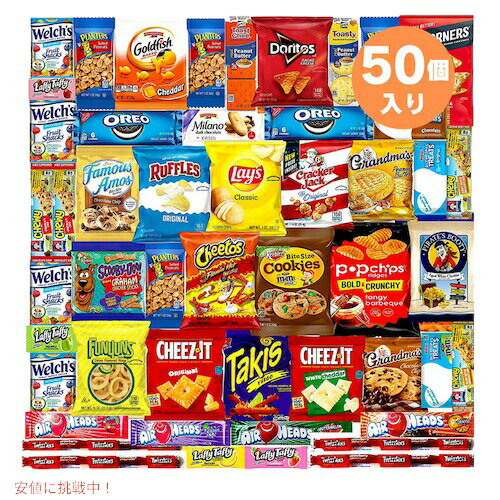 【最大2,000円クーポン5月16日01:59まで】Ultimate Variety Sampler Care Package アメリカで人気のお菓子 詰め合わせセット 50個入り バラエティセット アメリカのお菓子