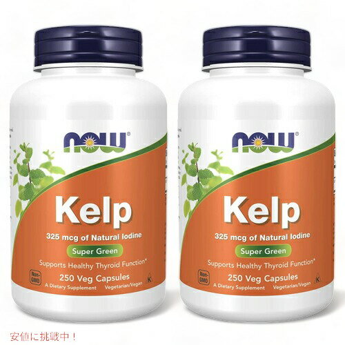 【2個セット】NOW Foods Kelp 325mcg of Natural Iodine 250 Veg Capsules / ナウフーズ ケルプ 天然ヨウ素 325mcg 250ベジカプセル