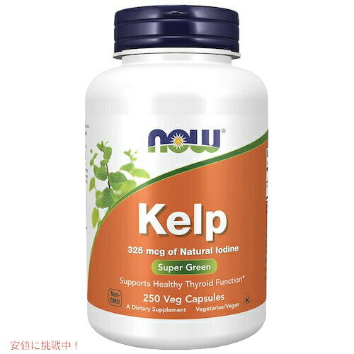NOW Foods Kelp 325mcg of Natural Iodine 250 Veg Capsules / ナウフーズ ケルプ 天然ヨウ素 325mcg 2..