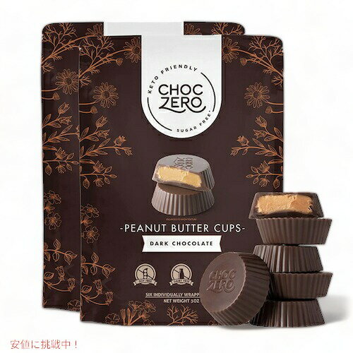 【2個】ChocZero Dark Chocolate Peanut Butter Cups 3oz / チョクゼロ ピーナッツバターカップ ダーク..