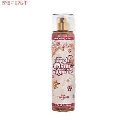 Bath & Body Works Fine Fragrance Mist BRIGHT CHRISTMAS MORNING 8 fl oz / 236 mL / バス&ボディワークス ファインフレグランスミスト