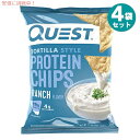 【最大2,000円クーポン4月27日9:59まで】4袋セット Quest Protein Chips Ranch 1.1oz クエスト プロテインチップス ランチ 32g