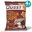 【最大2,000円クーポン6月27日01:59まで】4袋セット Quest Protein Chips BBQ 1.1oz クエスト プロテインチップス バーベキュー 32g