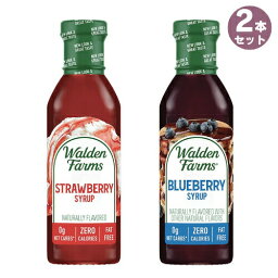 【最大2,000円クーポン4月27日9:59まで】【2本セット】Walden Farms カロリーフリー シロップ 2種類セット ブルーベリー＆ストロベリー 12oz/355ml ゼロカロリー 無脂肪 コレステロールゼロ