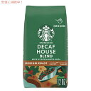 【最大2,000円クーポン4月27日9:59まで】Starbucks Ground Coffee Medium Roast, Decaf House Blend / スターバックス ディカフェ ハウスブレンド ミディアムロースト グラウンドコーヒー 挽き豆 340g(12oz)【粉タイプ】