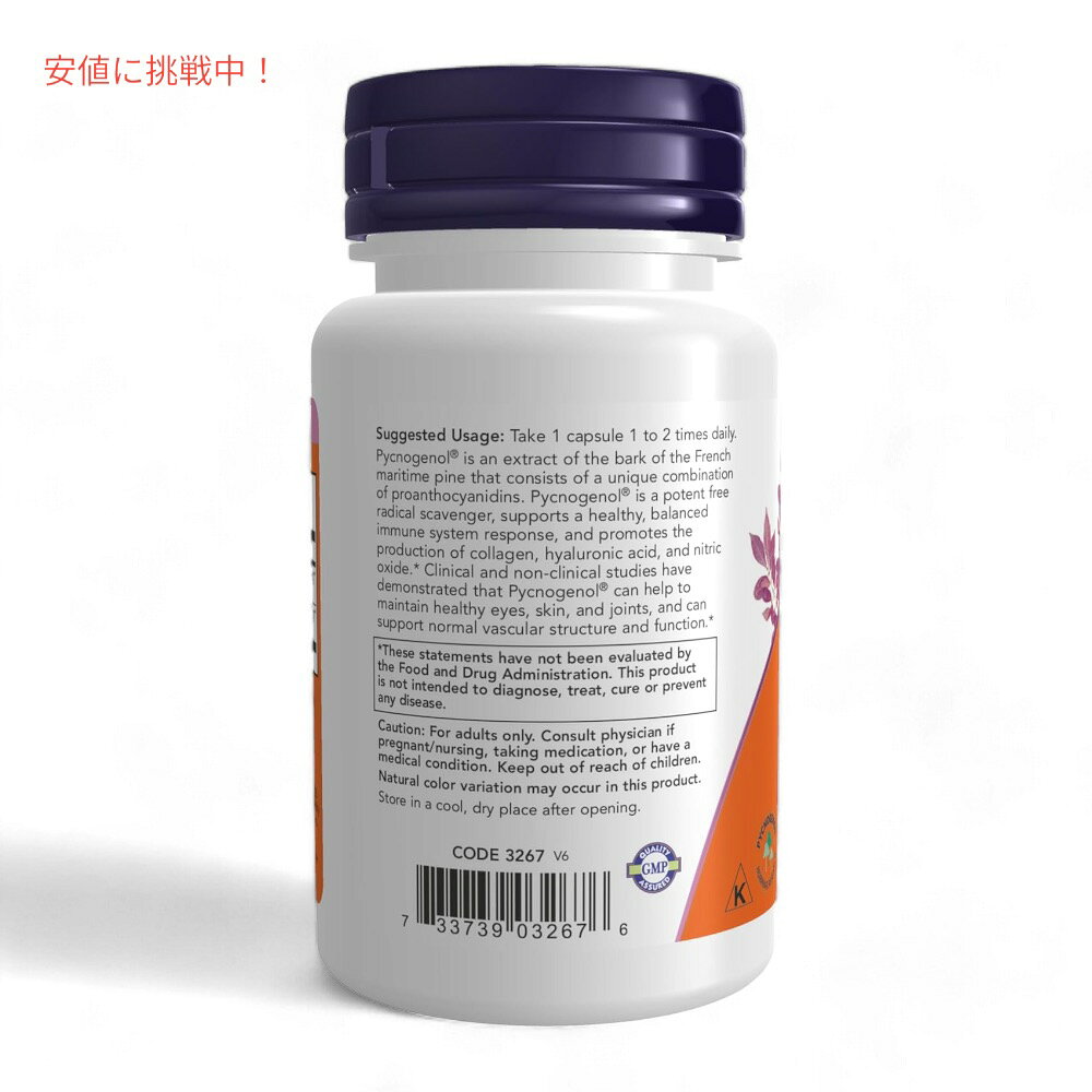 NOW Foods ナウフーズ ピクノジェノール 100mg 60粒 ベジカプセル #3267 Pycnogenol 100 mg Veg Capsules, 60 Count americana-10002160 アメリカーナ Americana サンプル画像3