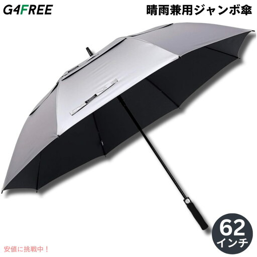 【最大2,000円クーポン5月27日01:59まで】G4Free 62Inch Golf Umbrella Auto Open Sun Rain Umbrella Silver Black ゴルフ傘 晴雨兼用傘 ジャンボ傘 UVパラソル 自動オープン 銀色 黒色 【最大2,000円クーポン5月27日01:59まで】G4Free 62Inch Golf Umbrella Auto Open Sun Rain Umbrella Silver Black ゴルフ傘 晴雨兼用傘 ジャンボ傘 UVパラソル 自動オープン 銀色 黒色