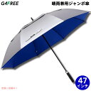 G4Free 47Inch Golf Umbrella Auto Open Sun Rain Umbrella Silver Blue ゴルフ傘 晴雨兼用傘 ジャンボ傘 UVパラソル 自動オープン 銀色 青色