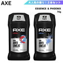 【2本セット】 AXE アクセ 大人気の香り 2本セット デオドラント Essence(エッセンス) & Phoenix(フェニックス) 76g アックス