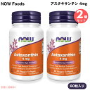 2個セット アスタキサンチン 4mg 60粒 NOW Foods(ナウフーズ) ベジーソフトジェル #3251 Astaxanthin 4 mg