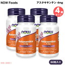 4個セット アスタキサンチン 4mg 60粒 NOW Foods(ナウフーズ) ベジーソフトジェル #3251 Astaxanthin 4 mg