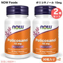 【最大2,000円クーポン7月26日01:59まで】2個セット NOW Foods ナウフーズ ポリコサノール 10mg 90粒 ベジカプセル #1823 Policosanol 10 mg 90 Veg Capsules