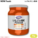【最大2,000円クーポン7月26日01:59まで】NOW Foods Sports ナウフーズ スポーツ L-グルタミン粉末 アミノ酸 1kg #0222 L-Glutamine Powder Amino Acid 2.2lbs