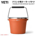 YETI Rambler Beverage Bucket イエティ アイスバケット アイスバケツ ドリンクバケツクーラー ステンレス製 保冷 ビバレッジバケット...