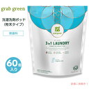 【送料無料】GrabGreen(グラブグリーン) 3in1 洗濯洗剤ポッド 粉末タイプ 無香料 60個入り 960g(2lb, 2oz) 洗濯 ランドリー(3)