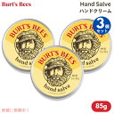 3個セット Burt's Bees バーツビーズ ハンドクリーム 85g / 3oz 100%天然由来 ハンドソルベ Hand Salve