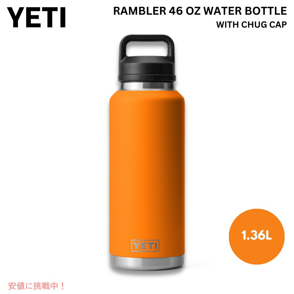イエティ YETI ランブラー 46oz ボトル チャグキャップ付き キングクラブオレンジ 1.36リットル Rambler 46 oz Bottle With Chug Cap KING CRAB ORANGE