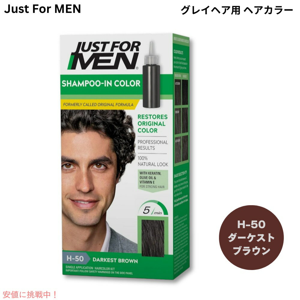 【最大2,000円クーポン11月27日01:59まで】Just For Men ジャストフォーメン グレイヘア用 ヘアカラー シャンプーインカラー [H-50 ダーケストブラウン] Shampoo-In Color H-50 Darkest Brown