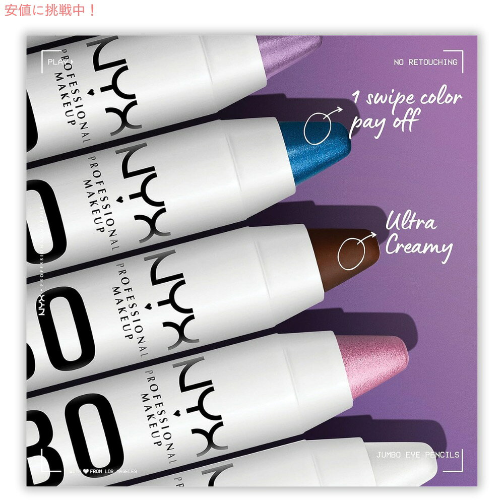 【最大2,000円クーポン7月11日01:59まで】NYX Jumbo Eye Pencil /NYX　ジャンポ　アイペンシル　色[642 Eggplant (Violet) エッグプラント（バイオレット）]