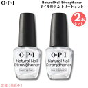 【最大2,000円クーポン6月27日01:59まで】2本セット OPI ナチュラルネイルストレンスナー ネイル強化&トリートメント剤 15ml / 0.5 fl oz NAIL STRENGTHENER