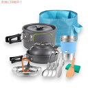 TOMSHOO キャンプ 調理器具&食器セット 2-3人用 軽量 ソロキャンプ アウトドア バックパック Camping Cookware Mess Kit
