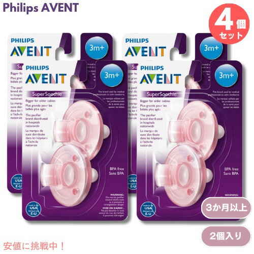 4個セット Philips AVENT Super Soothie Pacifier 3m+ Pink 2pcs SCF192 フィリップス アヴェント 赤ちゃん用 おしゃぶり 3か月以上用 [ピンク] 2個入り