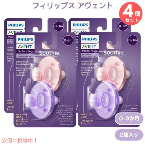 4個セット Philips AVENT Soothie Pacifier 0-3m Pink/Purple 2pcs / フィリップス アヴェント 赤ちゃん用おしゃぶり 0-3か月用 [ピンク＆パープル] 2個入り