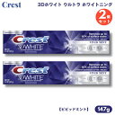【2個】クレスト 歯磨き粉 3Dホワイト ウルトラ ホワイトニング 147g ビビッドミント Crest 3D White ULTRA Whitening Toothpaste