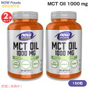 【最大2,000円クーポン7月26日01:59まで】【2個セット】NOW Foods SPORTS ナウウーズ スポーツ MCTオイル(中鎖脂肪酸トリグリセリド) 1000mg 150粒 ソフトジェル #2196 MCT Oil 1000mg 150 SOFTGELS