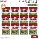 【12個セット】DAVID デイビッド ジャンボ サンフラワーシード ソルト&ロースト ハラペーニョ味 ひまわりの種 149g (5.25oz) Jalapen...
