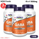 【3個セット】NOW Foods ナウフーズ ギャバ 500mg 100粒 ベジカプセル #0087 ガンマアミノ酪酸 GABA 500mg 100 Veg C...