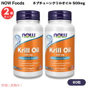【最大2,000円クーポン5月27日01:59まで】【2個セット】NOW Foods ナウフーズ ネプチューンクリルオイル 500mg 60錠 ソフトジェル #...