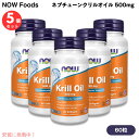 【最大2,000円クーポン5月27日01:59まで】【5個セット】NOW Foods ナウフーズ ネプチューンクリルオイル 500mg 60錠 ソフトジェル #...