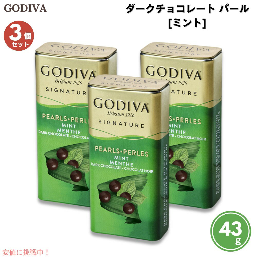 【3個セット】GODIVA ゴディバ パール ダークチョコレート パール ミント 43g Dark Chocolate Pearls Mint 1.5ozのサムネイル
