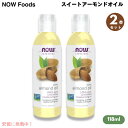 【最大2,000円クーポン5月16日01:59まで】【2本セット】Now ナウ スイートアーモンドオイル 118ml #7660 マッサージ Sweet Alm...
