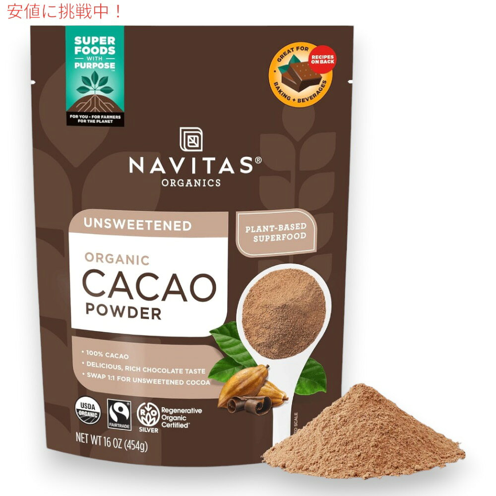 Navitas Organics Cacao Powder 16 oz (454 g) ナビタスオーガニクス カカオパウダー 生チョコレートパウダー americana-10000525 アメリカーナ Americana サンプル画像3
