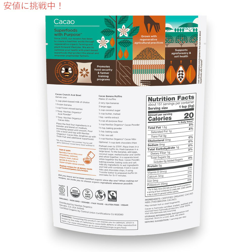 ナビタスオーガニクス Navitas Organics オーガニック カカオニブ 454g 生チョコレートニブ Raw Chocolate Cacao Nibs 16 oz americana-10000527 アメリカーナ Americana サンプル画像2