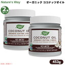 【2個】オーガニック ココナッツオイル 453g / 16oz エキストラバージン コールドプレス ネイチャーズウェイ Nature's way organic extra virgin coconut oil