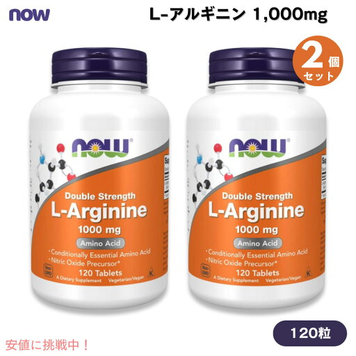【2個セット】ナウフーズ NOW Foods Lアルギニン 1000mg 成分量2倍 120粒 タブレット #0035 L-Arginine, Double Strength 1000mg 120Tablets 【2個セット】ナウフーズ NOW Foods Lアルギニン 1000mg 成分量2倍 120粒 タブレット #0035 L-Arginine, Double Strength 1000mg 120Tablets