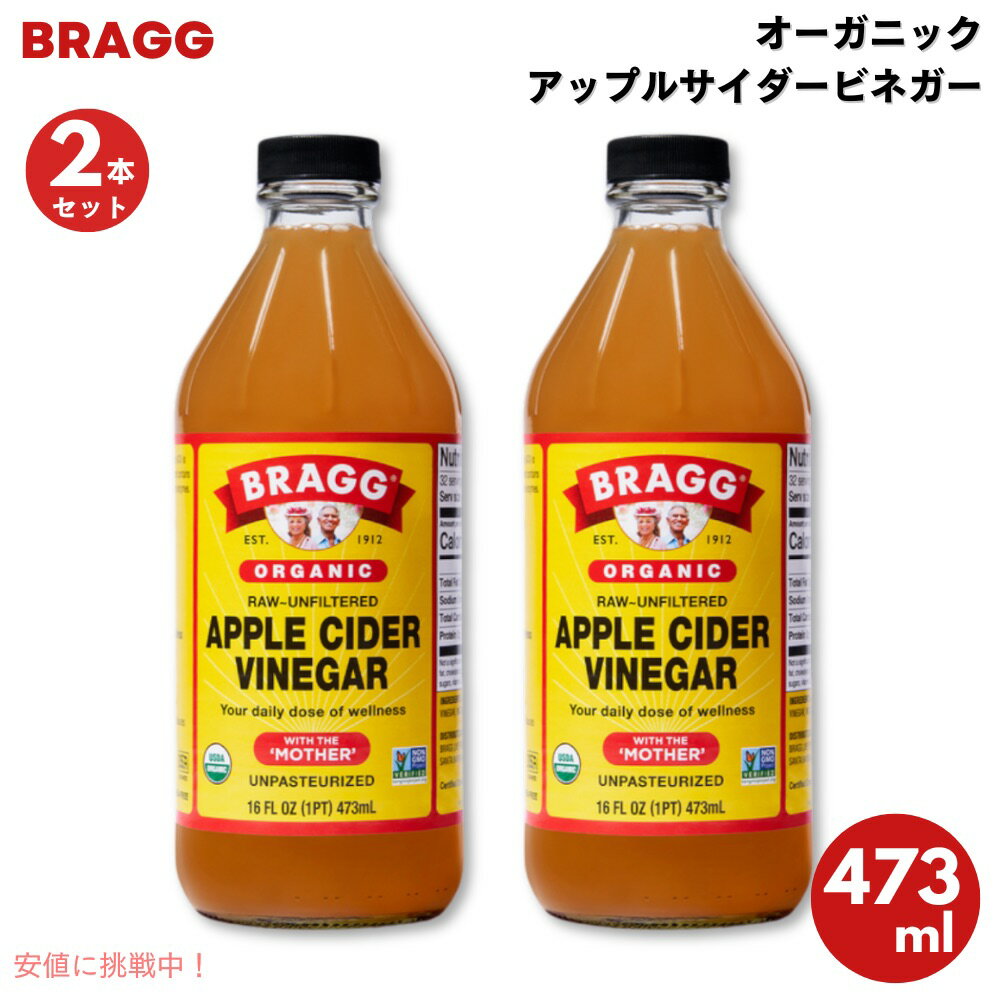 2ܥåȡۥ֥饰 åץ륵ӥͥ 󤴿 ˥å 16 oz / 473 ml Bragg Apple Cider V...