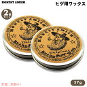 【2個セット】Honest Amish オネストアーミッシュ オリジナル ビアードワックス 2oz / 57g ヒゲのお手入れ 100%天然成分 オーガニック ORIGINAL Beard Wax