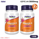 【2個セット】ナウフーズ NOW Foods ビタミンA 10000 3000mcg(10,000IU) 100粒 ソフトジェル #0330 Vitamin A 10,000 100 Softgels