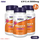 【3個セット】ナウフーズ NOW Foods ビタミンA 10000 3000mcg(10,000IU) 100粒 ソフトジェル #0330 Vitamin A 10,000 100 Softgels