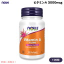 ナウフーズ NOW Foods ビタミンA 10000 3000mcg(10,000IU) 100粒 ソフトジェル #0330 Vitamin A 10,000 100 Softgels