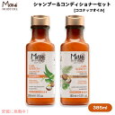 【最大2,000円クーポン5月16日01:59まで】Maui Moisture Coconut Oil Shampoo & Conditioner シャンプー&...