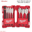 【最大2,000円クーポン6月27日01:59まで】ミルウォーキー Milwaukee アクセサリー 49220175 8ピース ユニバーサル クイックロック フラットボーリングセット