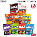 BIGS Sunflower Seeds Variety Pack 9Flavors ビッグス ひまわりの種 サンフラワーシード 9種 バラエティパック